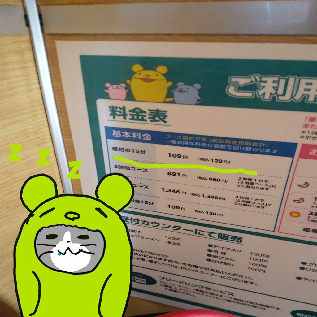 漫画喫茶訪問記 コムコム 門前仲町店 コミックペディア 漫画喫茶訪問記 コムコム 門前仲町店 コミックペディア